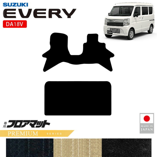 スズキエブリイフロアマットPMシリーズDA18V専用内装カスタムパーツアクセサリーエブリイバンマットドレスアップ車種別設計内装保