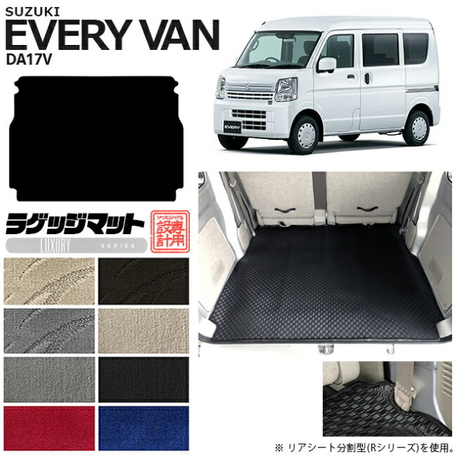 スズキエブリィバンDA17VラゲッジマットLXシリーズカスタムSUZUKIEVERYVANエブリイバン