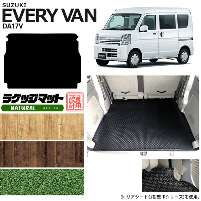 スズキエブリィバンDA17VラゲッジマットNAシリーズカスタムSUZUKIEVERYVANエブリイバン