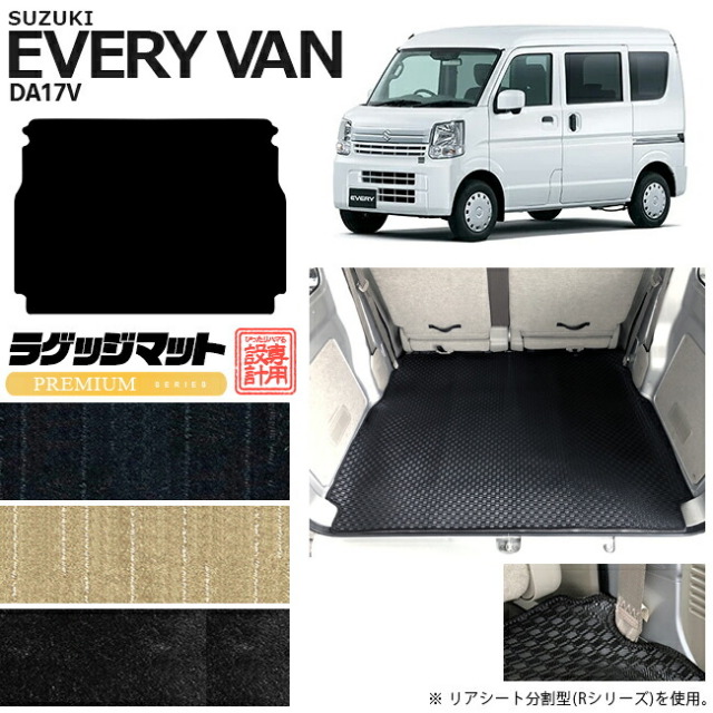 スズキエブリィバンDA17VラゲッジマットPMシリーズカスタムSUZUKIEVERYVANエブリイバン