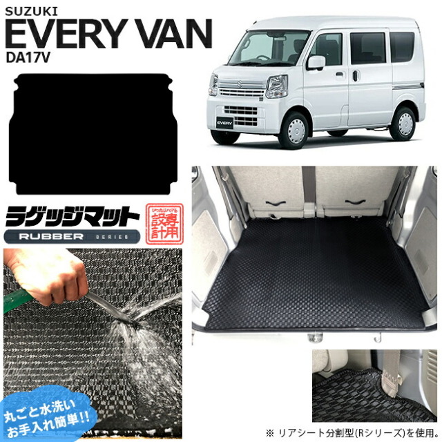 スズキエブリィバンDA17VラゲッジマットRUシリーズカスタムSUZUKIEVERYVANエブリイバン