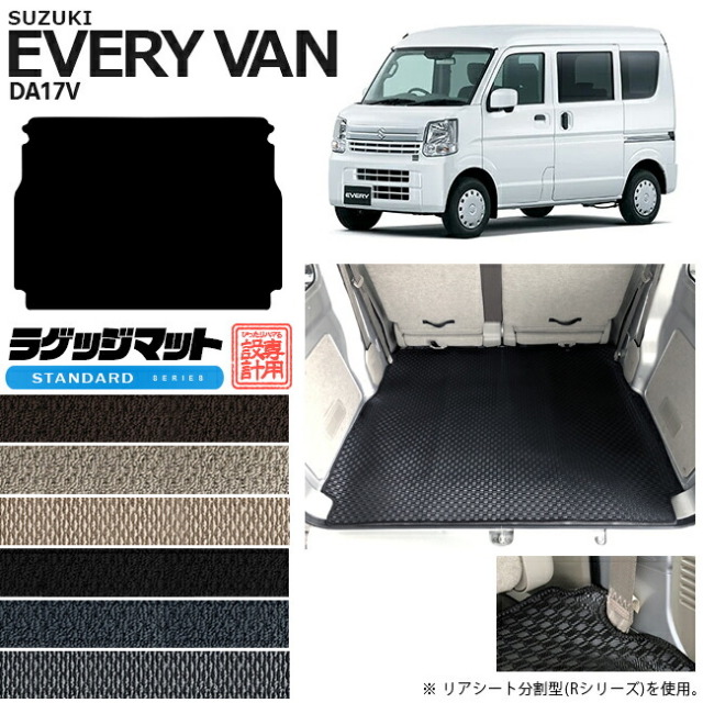 スズキエブリィバンDA17VラゲッジマットSTシリーズカスタムSUZUKIEVERYVANエブリイバン