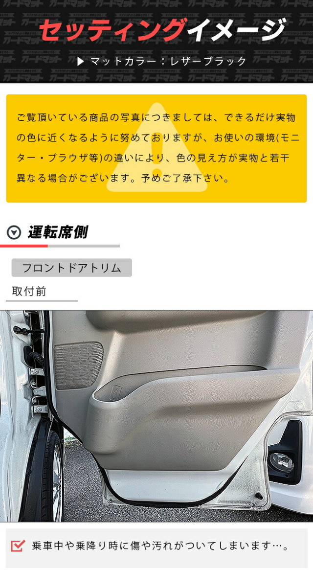 スズキエブリイワゴンDA17Wフロントドアトリムリアスライドドアトリム用ガードマットア