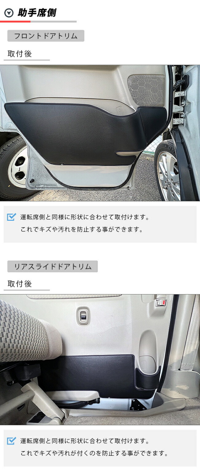 スズキエブリイワゴンDA17Wフロントドアトリムリアスライドドアトリム用ガードマットア