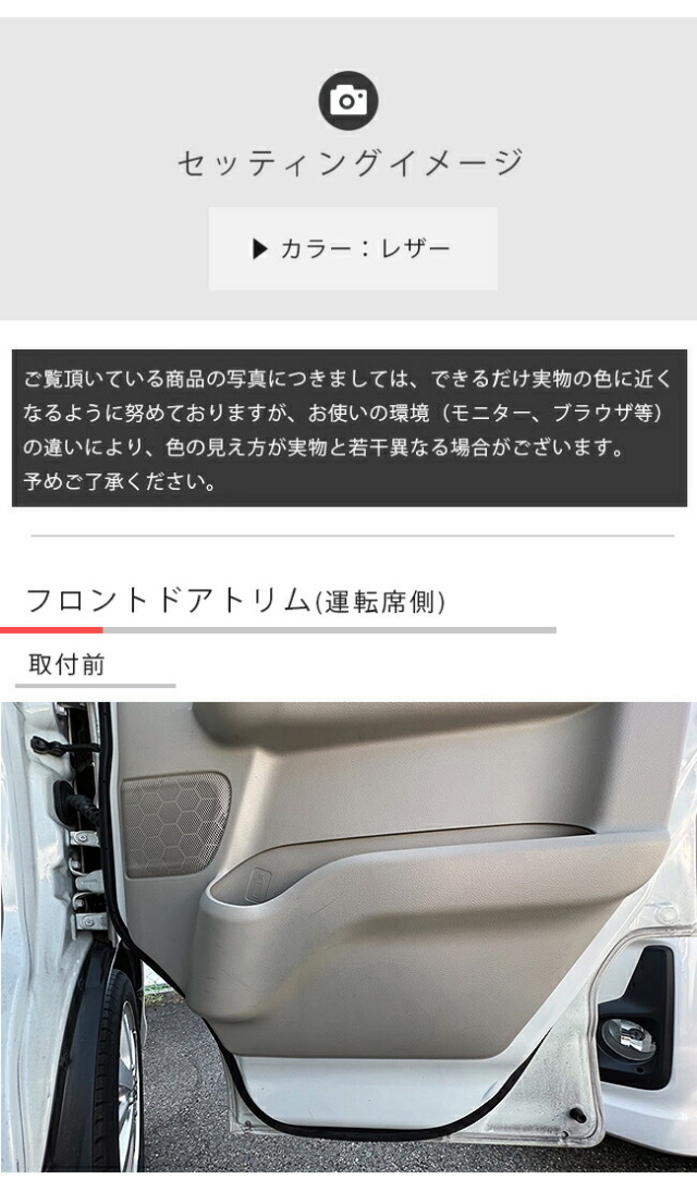マツダスクラムワゴンフロントドアトリムリアスライドドアトリム