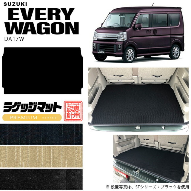スズキエブリイワゴンDA17WラゲッジマットPMシリーズカーマットSUZUKIEVERYWAGON内装カ