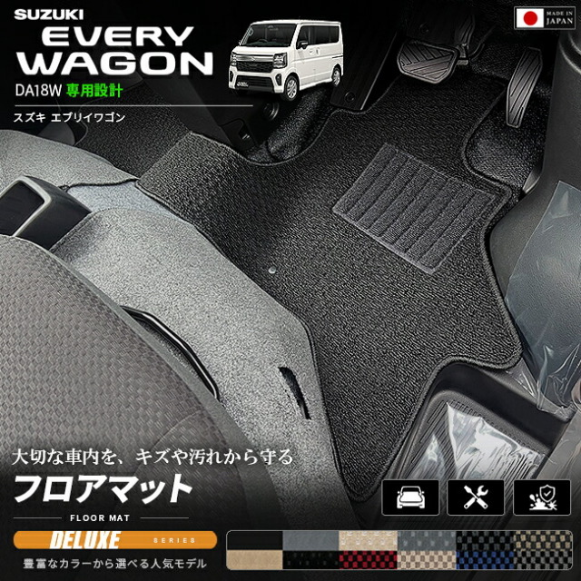 スズキエブリイワゴンDA18W専用フロアマット装着イメージ