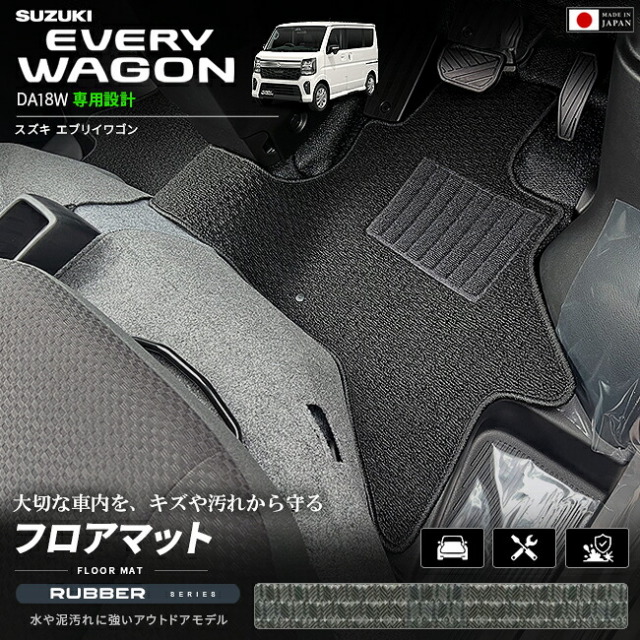 スズキエブリイワゴンDA18W専用フロアマット装着イメージ