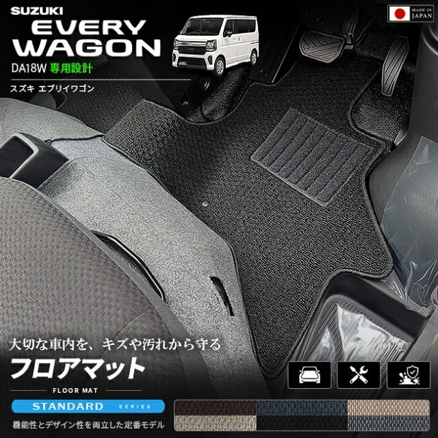 スズキエブリイワゴンDA18W専用フロアマット装着イメージ