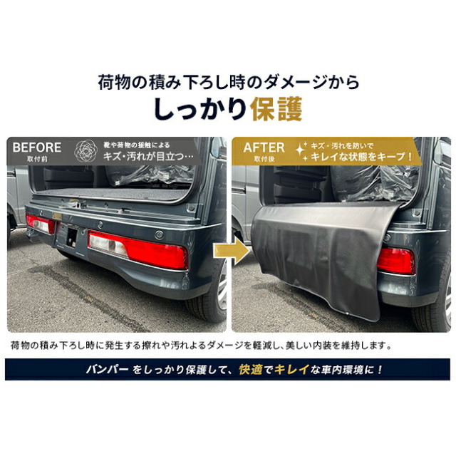 スズキエブリイワゴンDA18Wバンパーガードマット車種専用設計リアバンパー保護キズ防止
