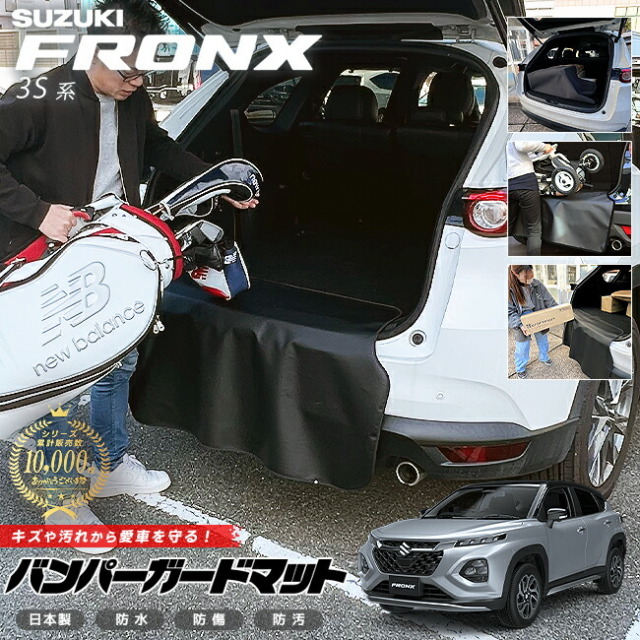 スズキフロンクス3S系バンパーガードマットキックガード専用アク
