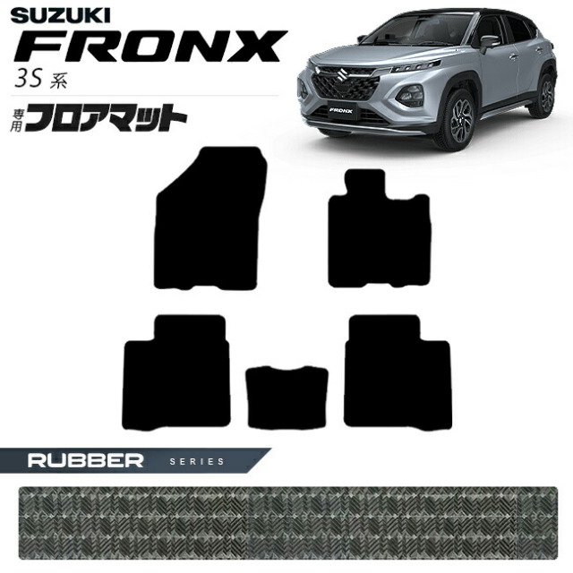 スズキフロンクス3S系フロアマットラバーシリーズアクセサリー内