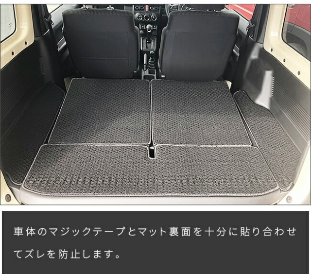 スズキジムニージムニーシエラJB64JB74ラゲッジマットアクセサリ