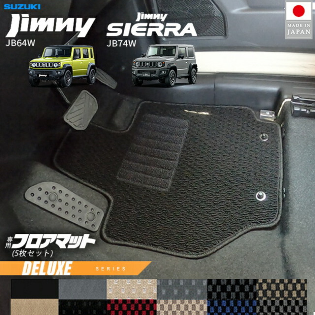 スズキ ジムニー ジムニーシエラ JB64 JB74 フロアマット DXシリーズ 5