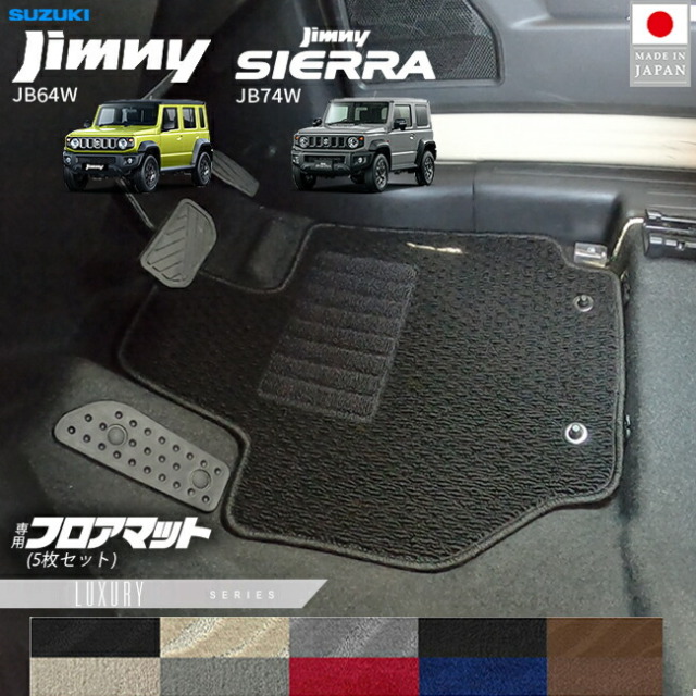 スズキ ジムニー ジムニーシエラ JB64 JB74 フロアマット LXシリーズ 5