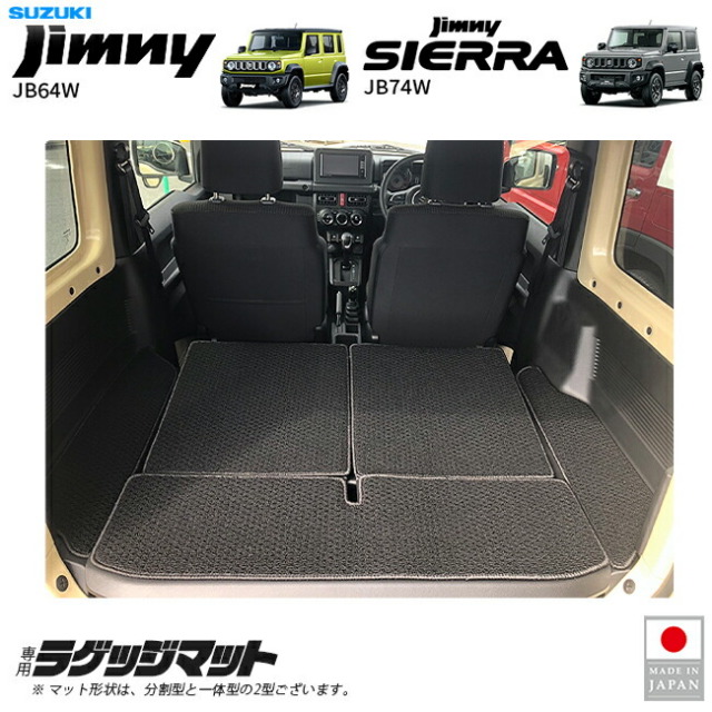 スズキジムニージムニーシエラJB64JB74ラゲッジマットアクセサリ