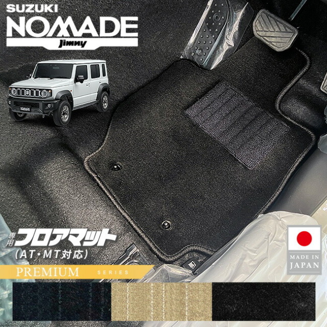 スズキジムニーノマドフロアマットPMシリーズJC04系専用ATMT車対