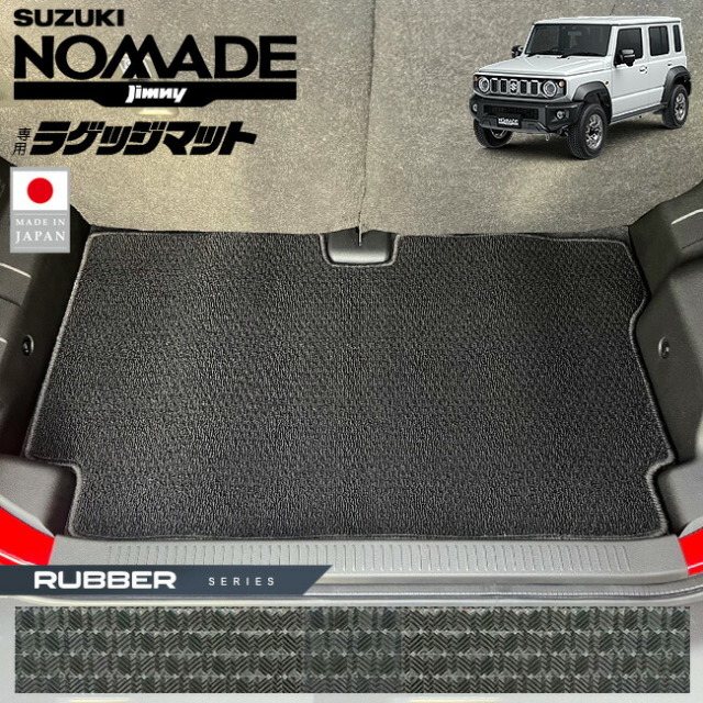 スズキジムニーノマドラゲッジマットラバーシリーズJC04系専用内