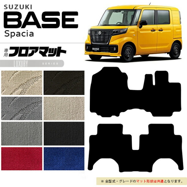 スズキスペーシアベースフロアマットLXシリーズ車用品アクセサリ