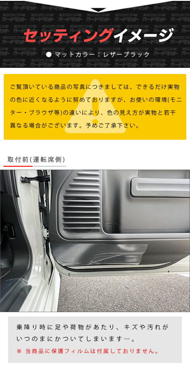 スズキスペーシアMK53ガードマットキックガードフロントドアトリ