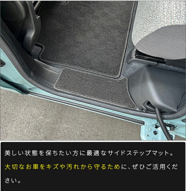 スズキスペーシアリアサイドステップマットMK03系専用DXシリーズ