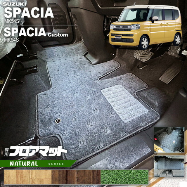 スズキスペーシアフロアマットスペーシアカスタムMK54SMK94SNAシ