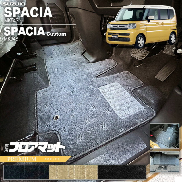 スズキスペーシアスペーシアカスタムMK54SMK94SフロアマットDXシ