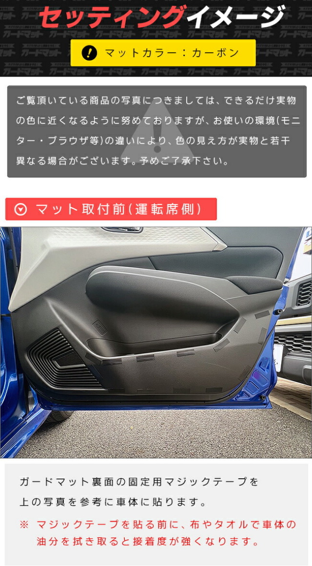 スズキスイフトキックガードガードマットフロントドアトリム用2枚
