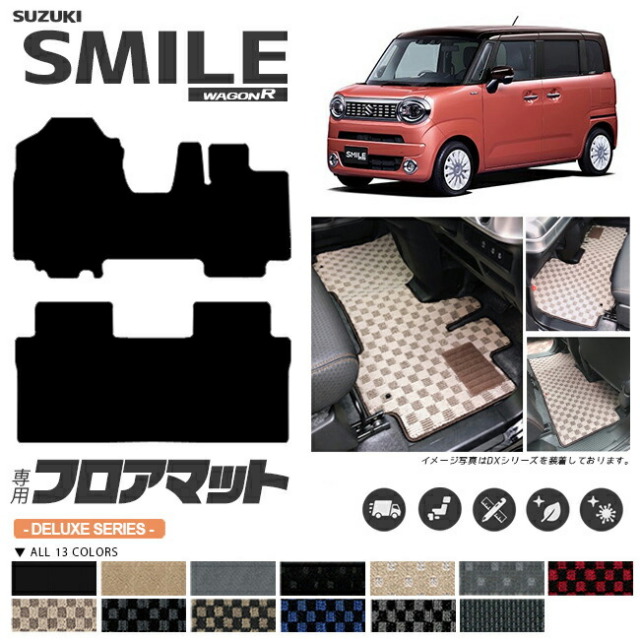 ワゴンrスマイルフロアマットDXシリーズ専用車用アクセサリーカー
