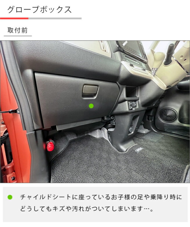 スズキワゴンrスマイルガードマットキックガードグローブボックス