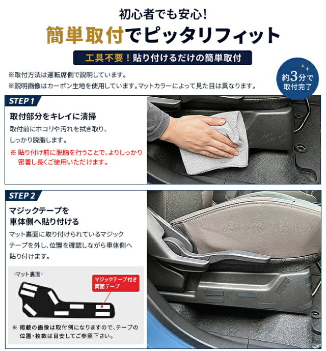 クロスビーフロントシートサイドガードマット取付方法