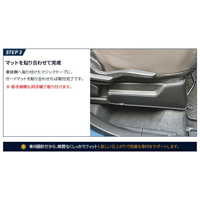クロスビー専用フロントシートサイドガードマット装着例