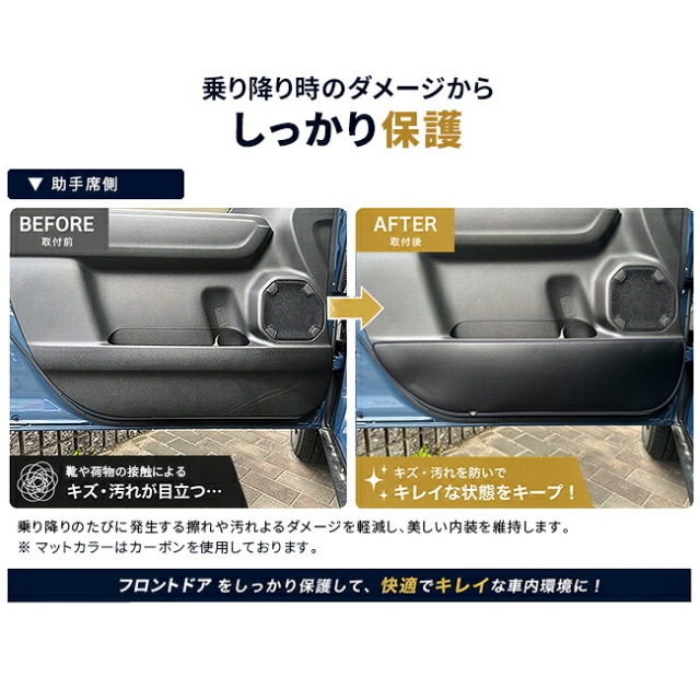 クロスビーフロントドアガードマット装着前後比較