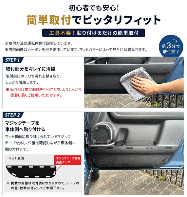 クロスビーフロントドアガードマット工具不要簡単取付