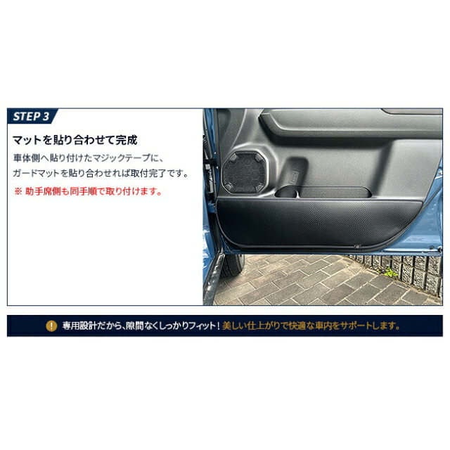 クロスビーフロントドアガードマット取付方法