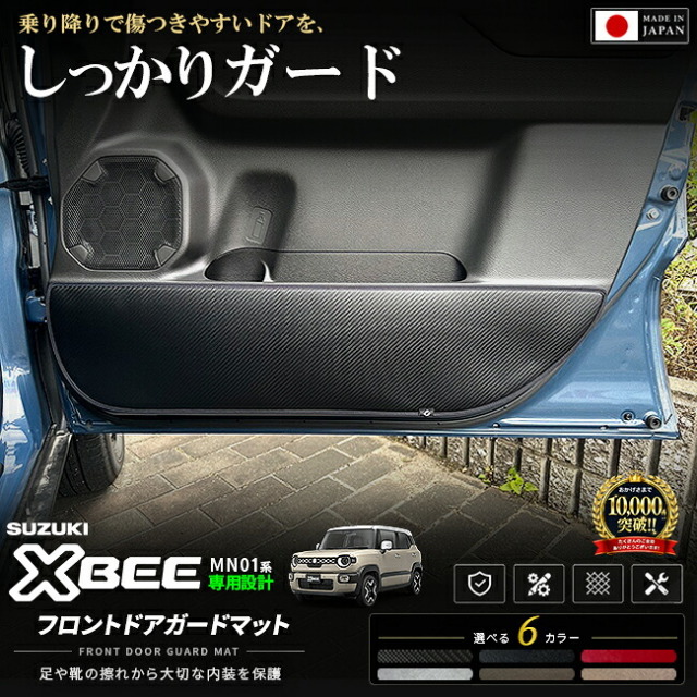 クロスビーMN71SMN81Sフロントドアガードマット車種専用設計日本製