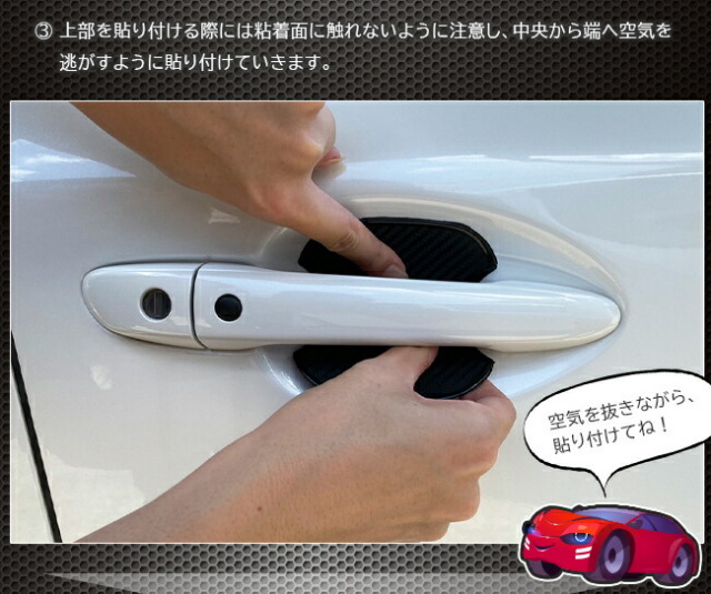 ドアハンドルプロテクトカバードアノブ内側キズ防止カーボン素材