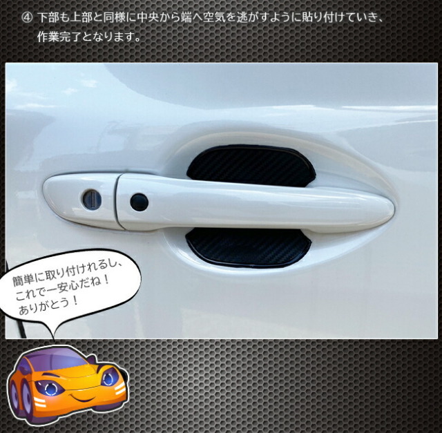ドアハンドルプロテクトカバードアノブ内側キズ防止カーボン素材