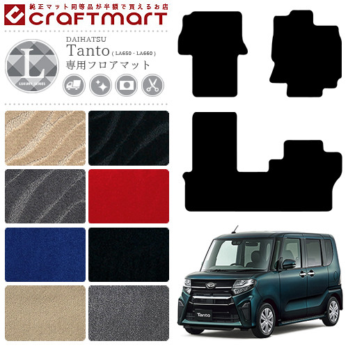 ダイハツタントタントカスタムフロアマットLXマットLA650LA660車