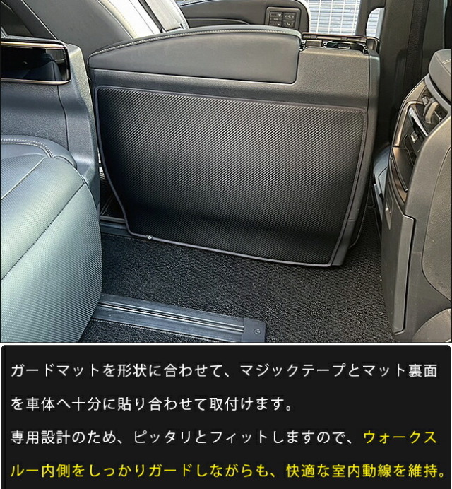 トヨタアルファードガードマットキックガードウォークスルー内側