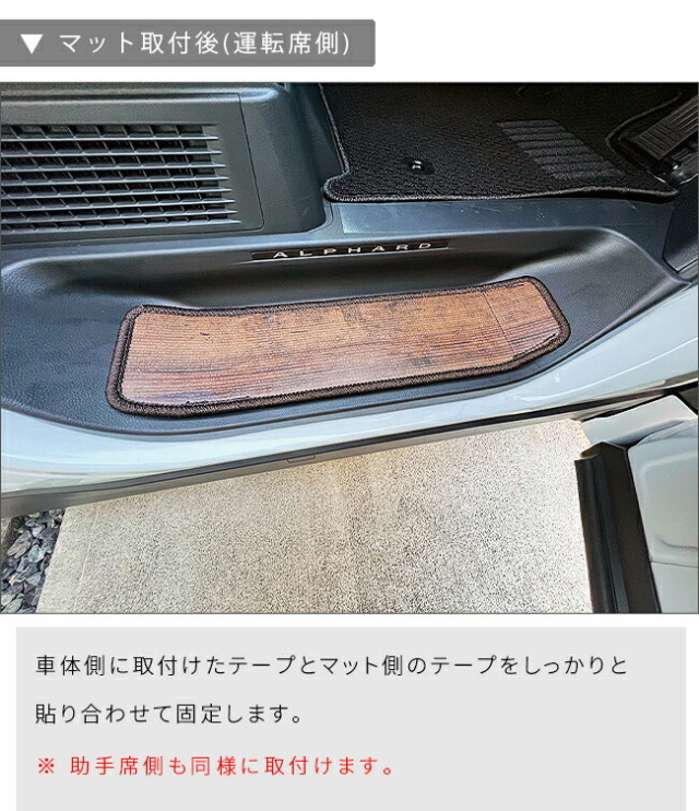 トヨタ新型アルファードヴェルファイア40系サイドステップマット