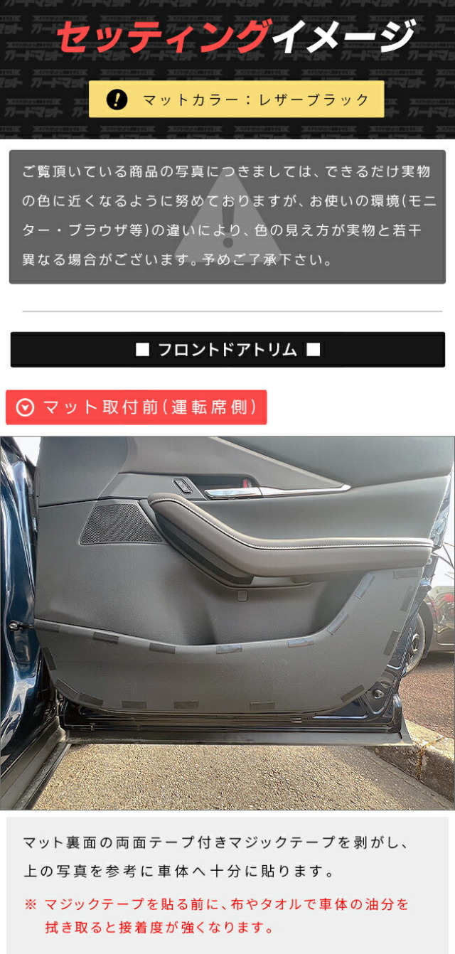 マツダCX-30DM系ガードマットキックガードフロントドアトリムリア