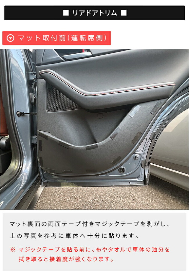 マツダCX-30DM系ガードマットキックガードフロントドアトリムリア