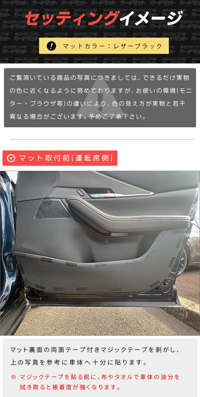 マツダCX-30DM系ガードマットキックガードドアトリム用2枚組MAZD