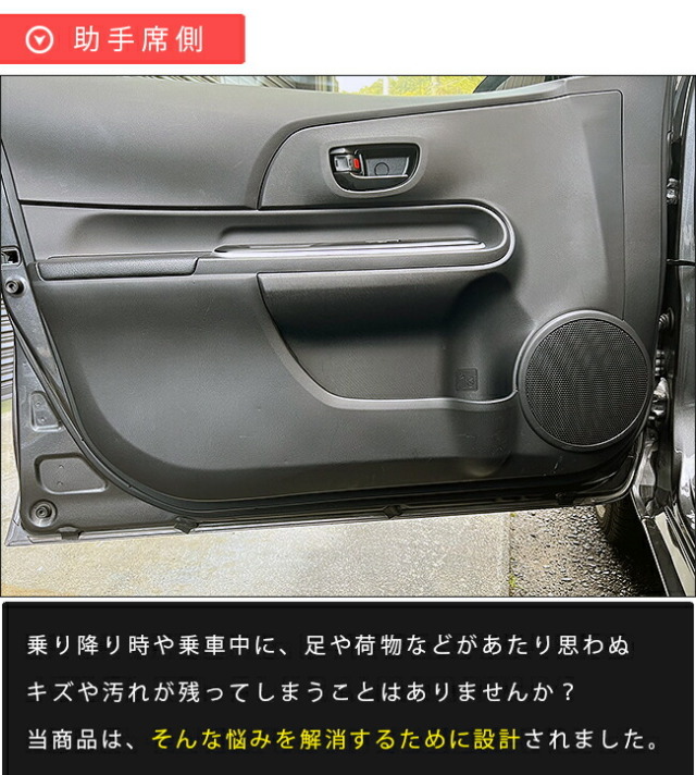 トヨタアクア10系ガードマットキックガードフロントドアトリム用