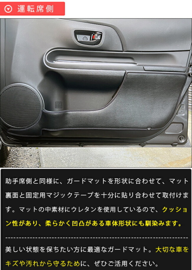 トヨタアクア10系ガードマットキックガードフロントドアトリム用
