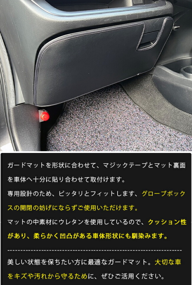 トヨタアクア10系ガードマットキックガードグローブボックス用1枚