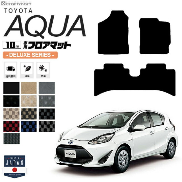 アクア フロアマット 10系 DXシリーズ NHP10 NHP10H 車用アクセサリー