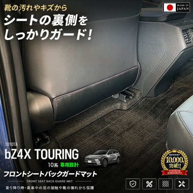 トヨタbZ4XツーリングフロントシートバックガードマットXEAM12XEAM172枚セット車種専用