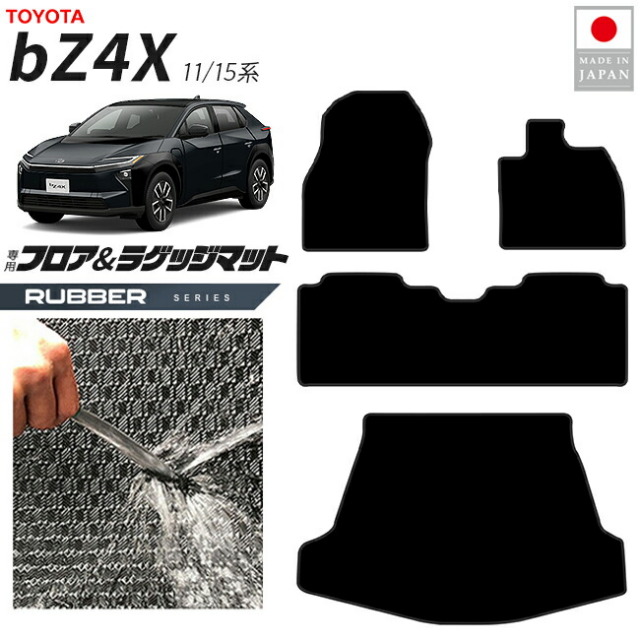 トヨタbZ4Xフロアマットラゲッジマットラバーシリーズ11系15系専